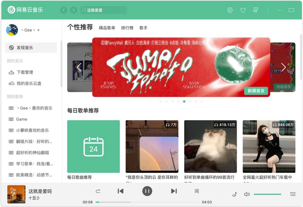 Radishes_一款跨平台的免版权音乐平台_尽享无限音乐