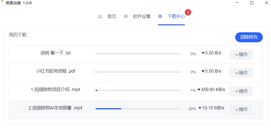 Speed 度盘满速批量下载工具