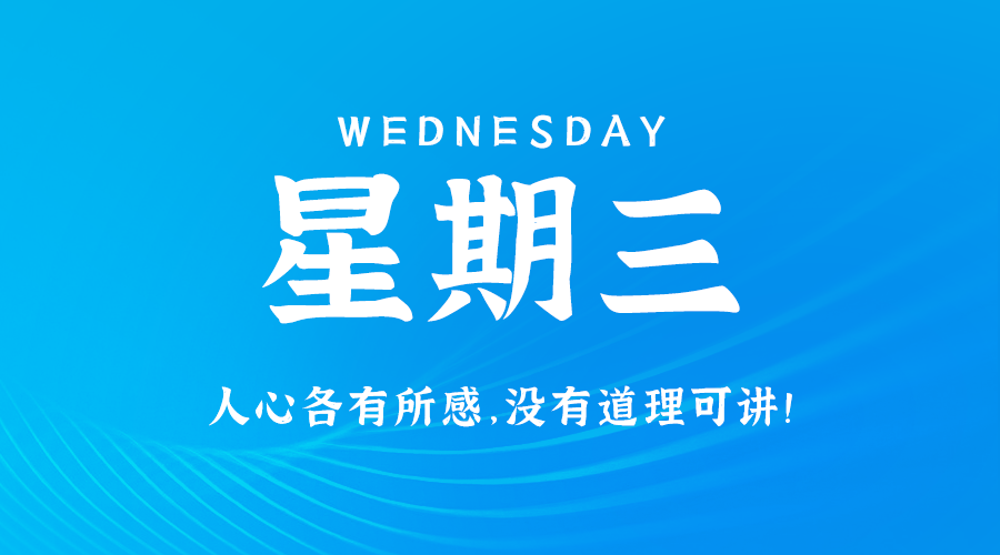 1月3日_星期三_在这里每天60秒读懂世界！-资源网站