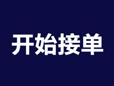 网上接单干活的五大平台，你知道吗？