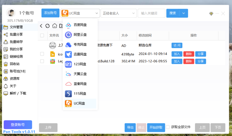 PanTools v1.0.11 - 多网盘批量管理工具_批量分享_转存和检测