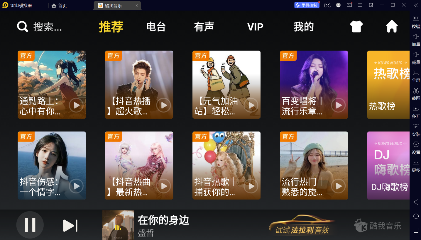 安卓酷我音乐APP_畅享VIP特权_无广告体验