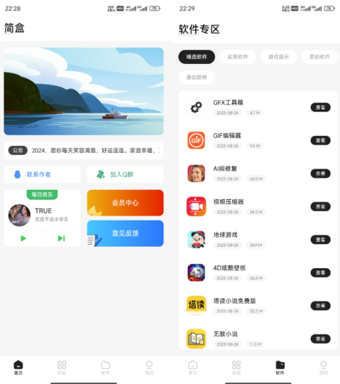 简盒工具箱iApp源码免费下载-资源网站