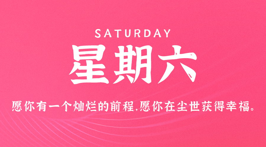 2月3日_星期六_在这里每天60秒读懂世界！-资源网站