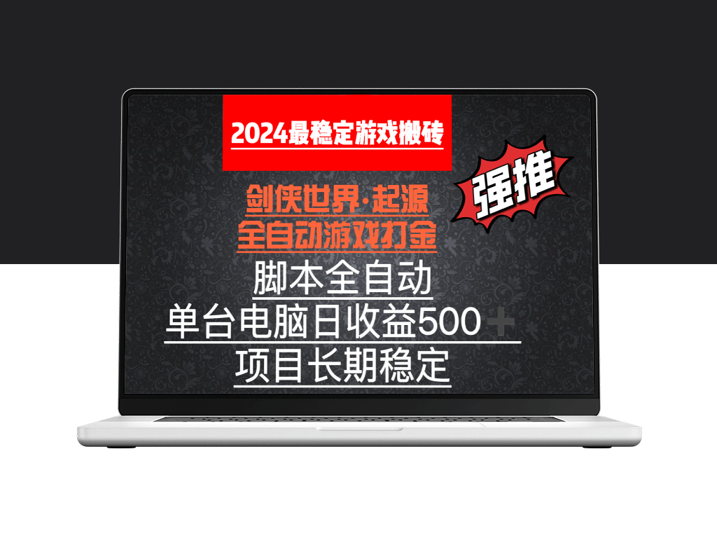 全自动游戏搬砖：日入500+_脚本全自动运行-资源网站