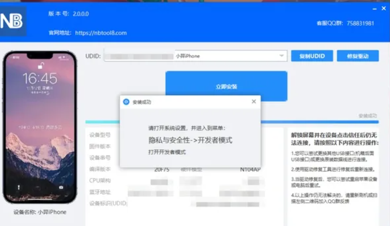 nbtool IOS免费自签应用