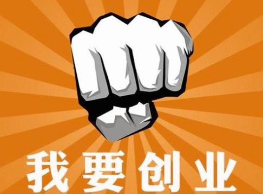 低成本创业项目交流（有朋友在做，实战草根创业）-资源网站