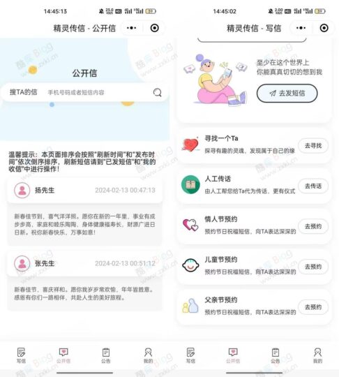 精灵传信系统：网站+小程序双端源码