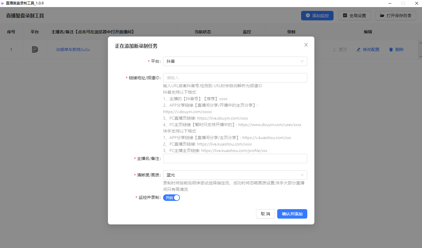 [Windows]抖音快手直播直播录制工具