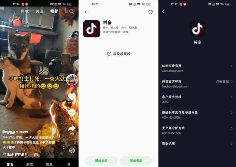 [Android] 抖音版本16.4.15_不含购物功能模块