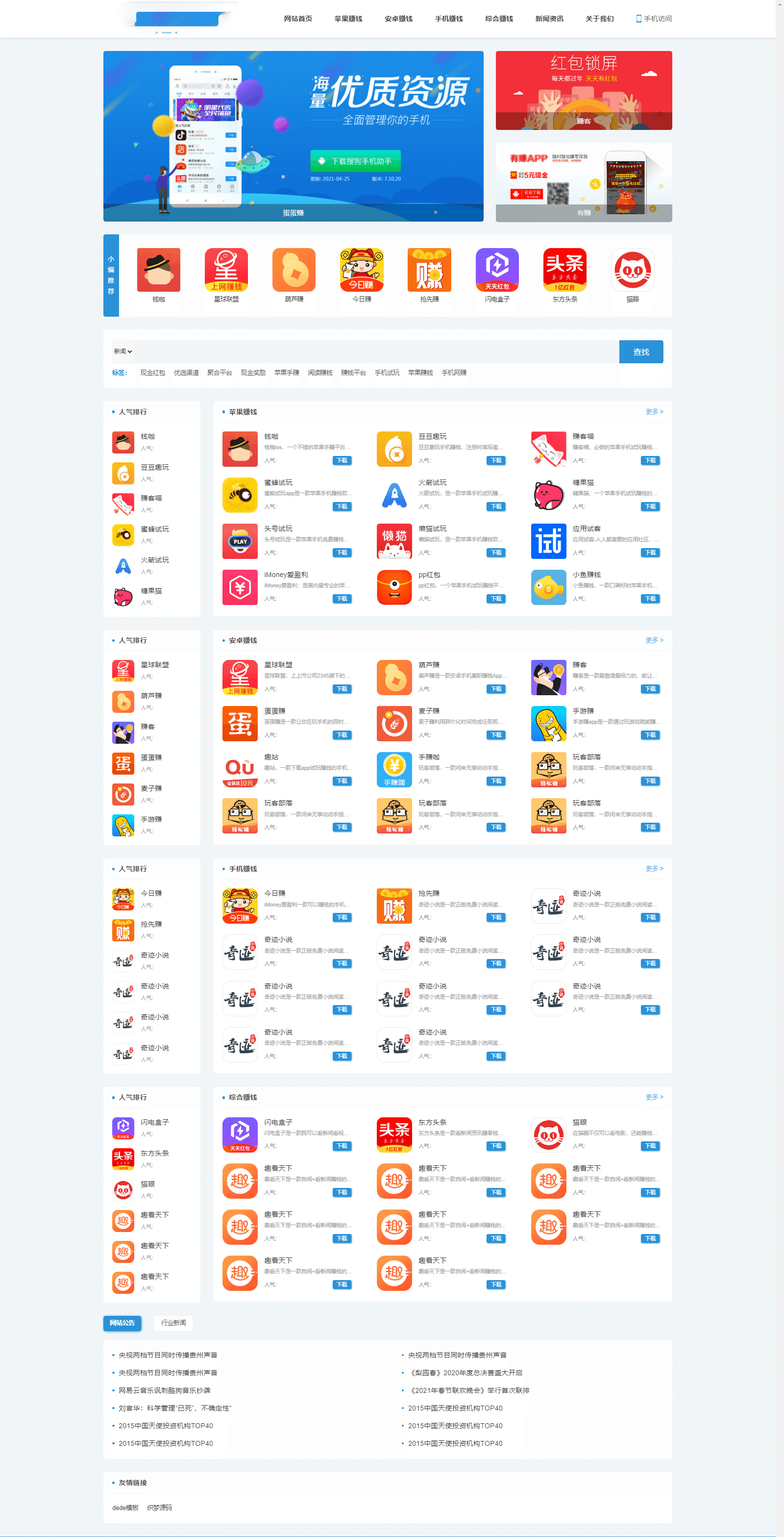手机赚钱APP下载排行榜应用商店源码-资源网站