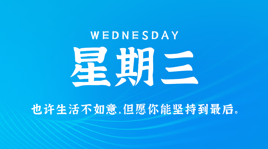 3月6日_星期三_在这里每天60秒读懂世界！-资源网站