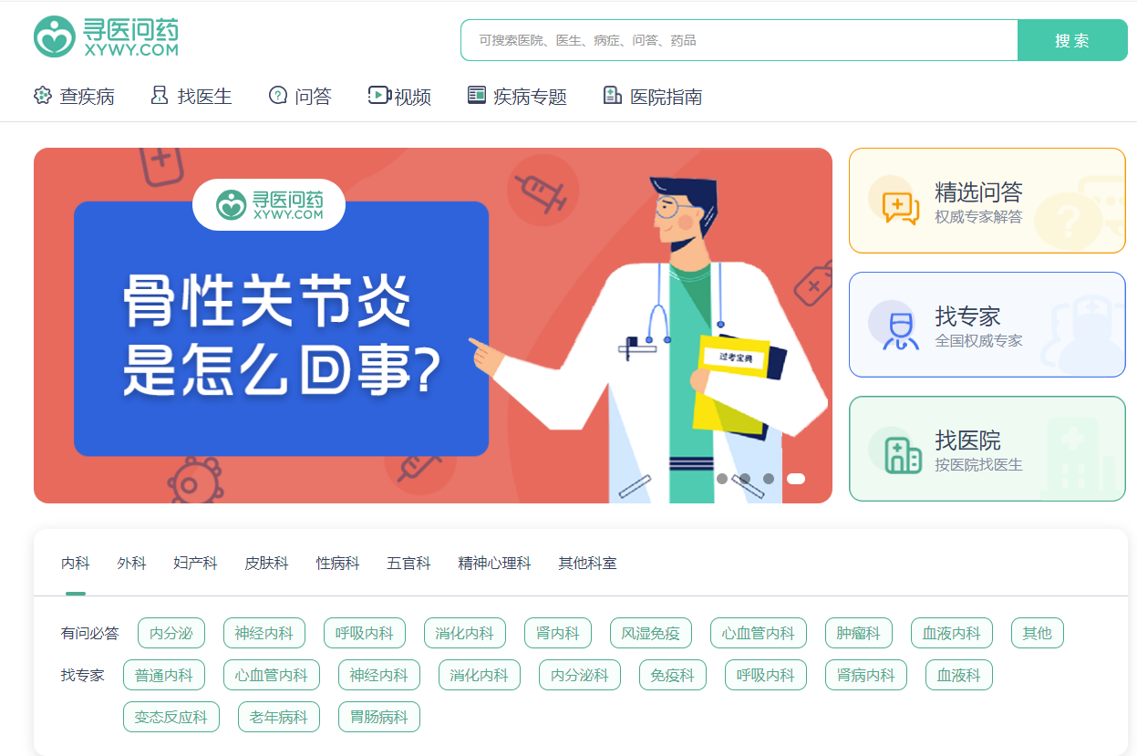 全网盘点：一站式健康咨询网站大集合