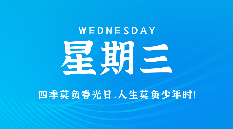 3月13日_星期三_在这里每天60秒读懂世界！-资源网站