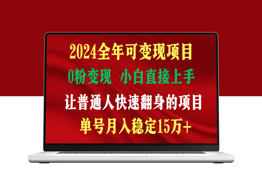 穷人翻身项目_不用露脸只说话直播找茬类小游戏-资源网站