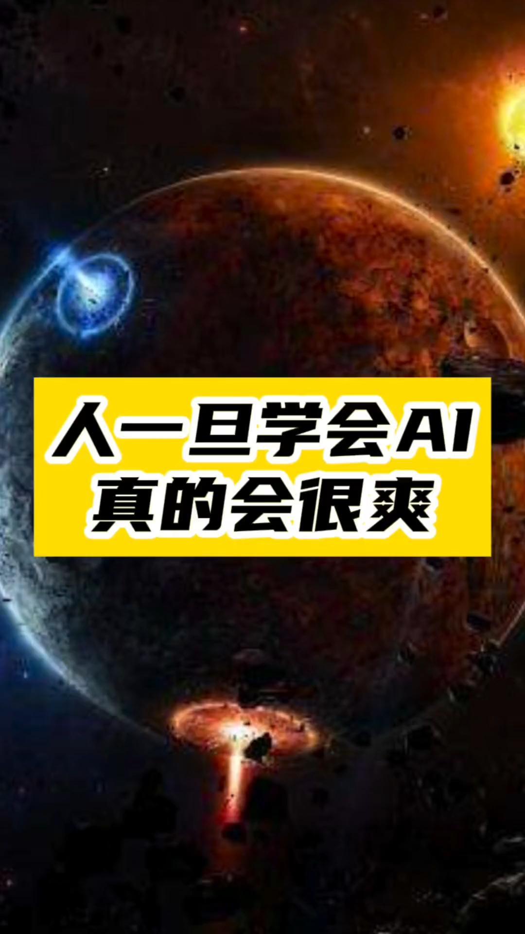 AI不再是黑科技_普通人也能玩转智能新潮流