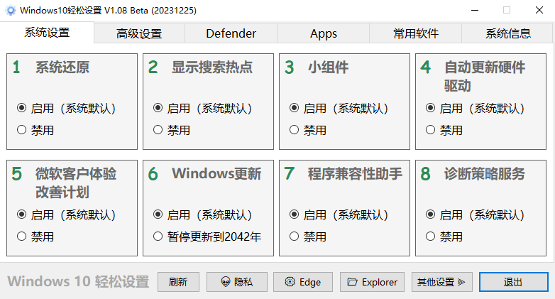 推荐一款Win11优化工具 Windows11轻松设置