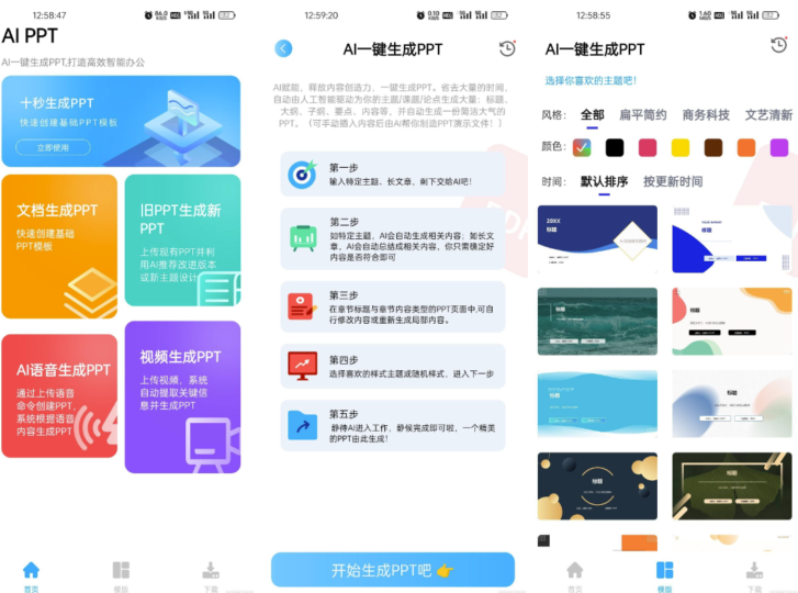[Android工具] 智能AI PPT制作软件 V1.0.0-资源网站