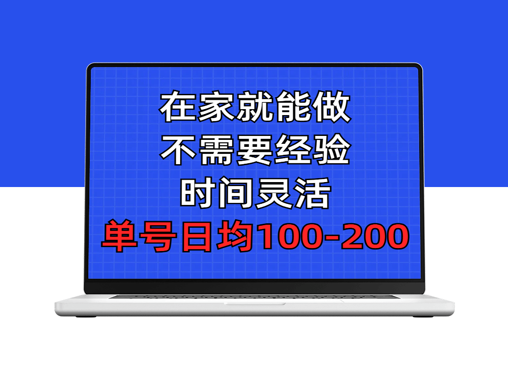 问卷调查项目_在家兼职新选择_单号日入100-300-资源网站