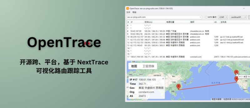 OpenTrace v1.9.3：IP地址可视化路由跟踪工具_实现地图上的实时追踪与展示