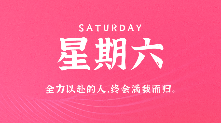 3月30日_星期六_在这里每天60秒读懂世界！-资源网站