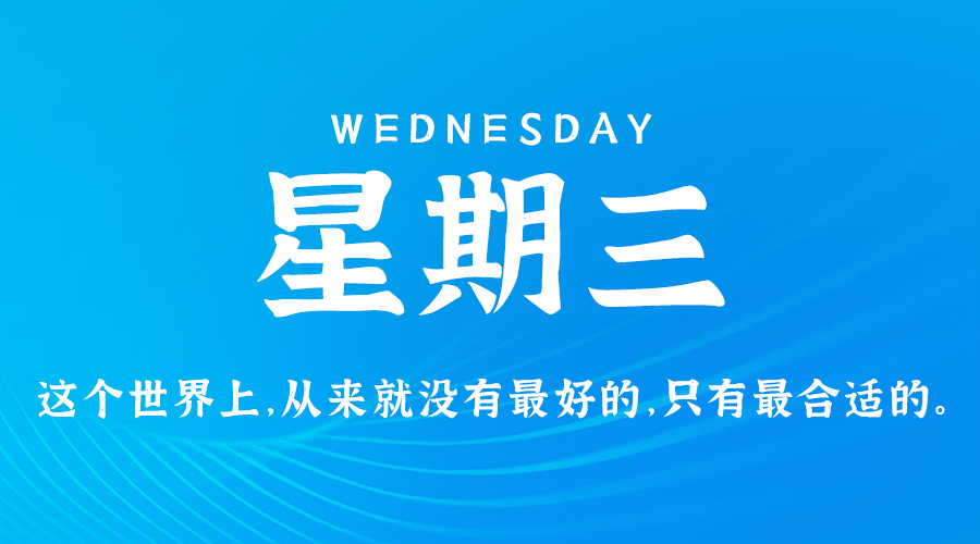 4月3日_星期三_在这里每天60秒读懂世界！-资源网站