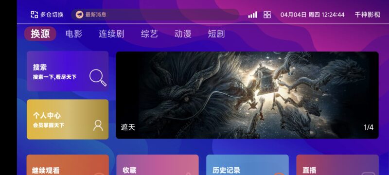 TVBox酷点1.4.4反编译版本二次开发影视系统-资源网站