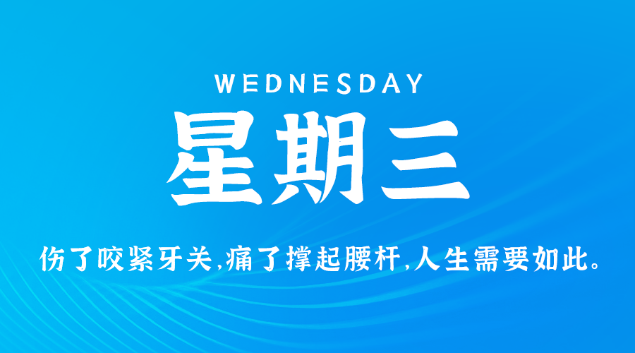 4月17日_星期三_在这里每天60秒读懂世界！-资源网站