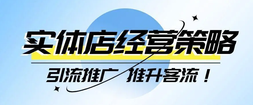 区域化流量与人才：实体经营者的盈利新路径