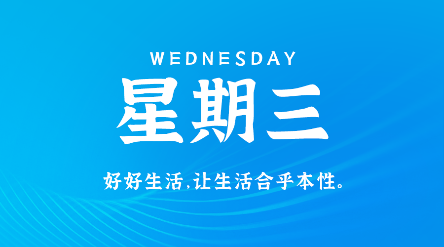 4月24日_星期三_在这里每天60秒读懂世界！-资源网站