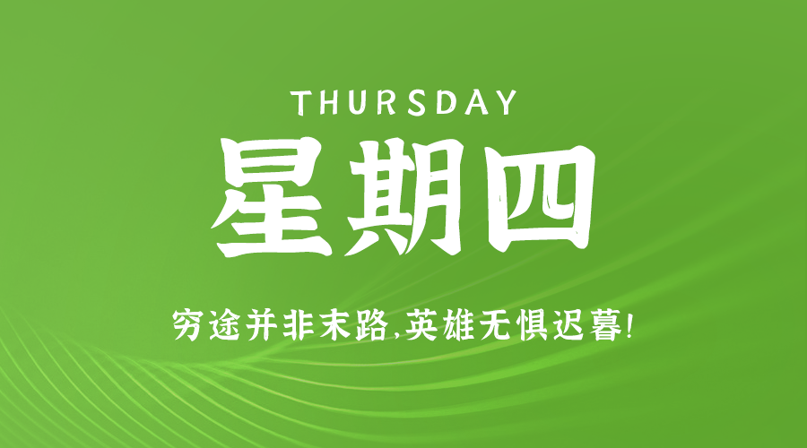 4月25日_星期四_在这里每天60秒读懂世界！-资源网站