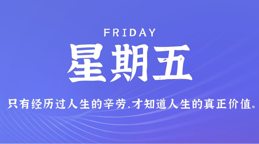 4月26日_星期五_在这里每天60秒读懂世界！-资源网站