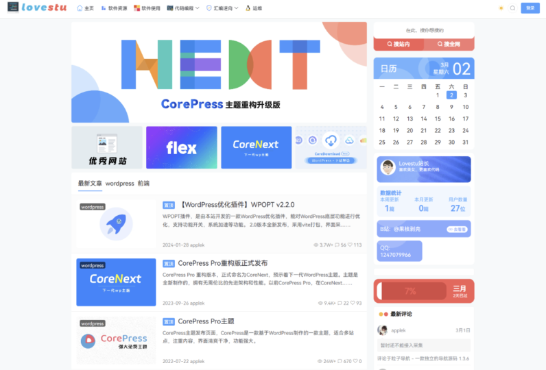 CoreNext主题1.5.2免费版 | WordPress主题模板-资源网站