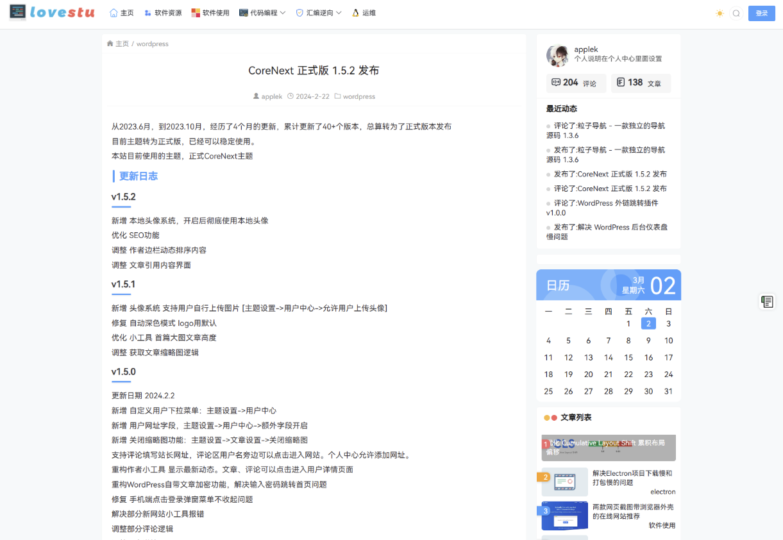 CoreNext主题1.5.2免费版 | WordPress主题模板-资源网站