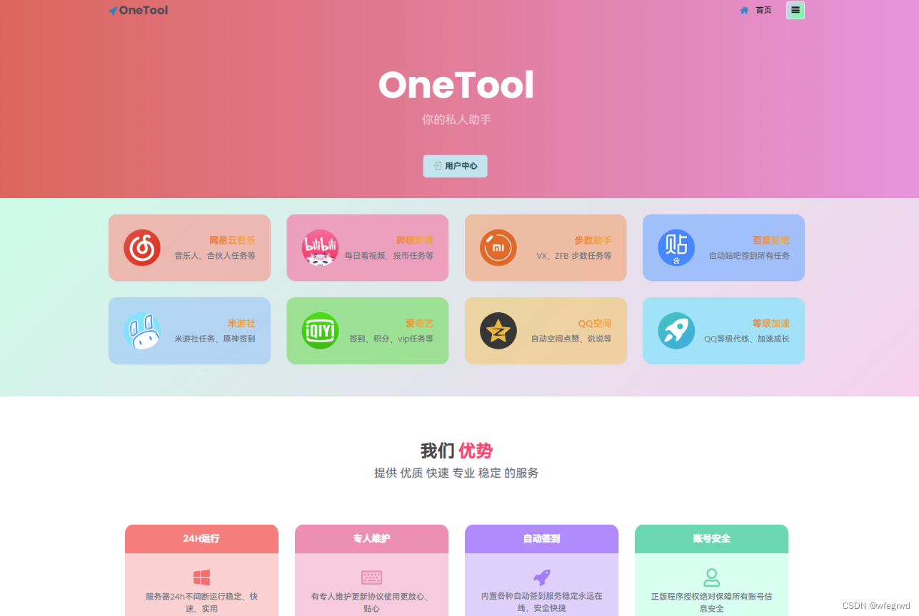 OneTool助手最新开心可用版本