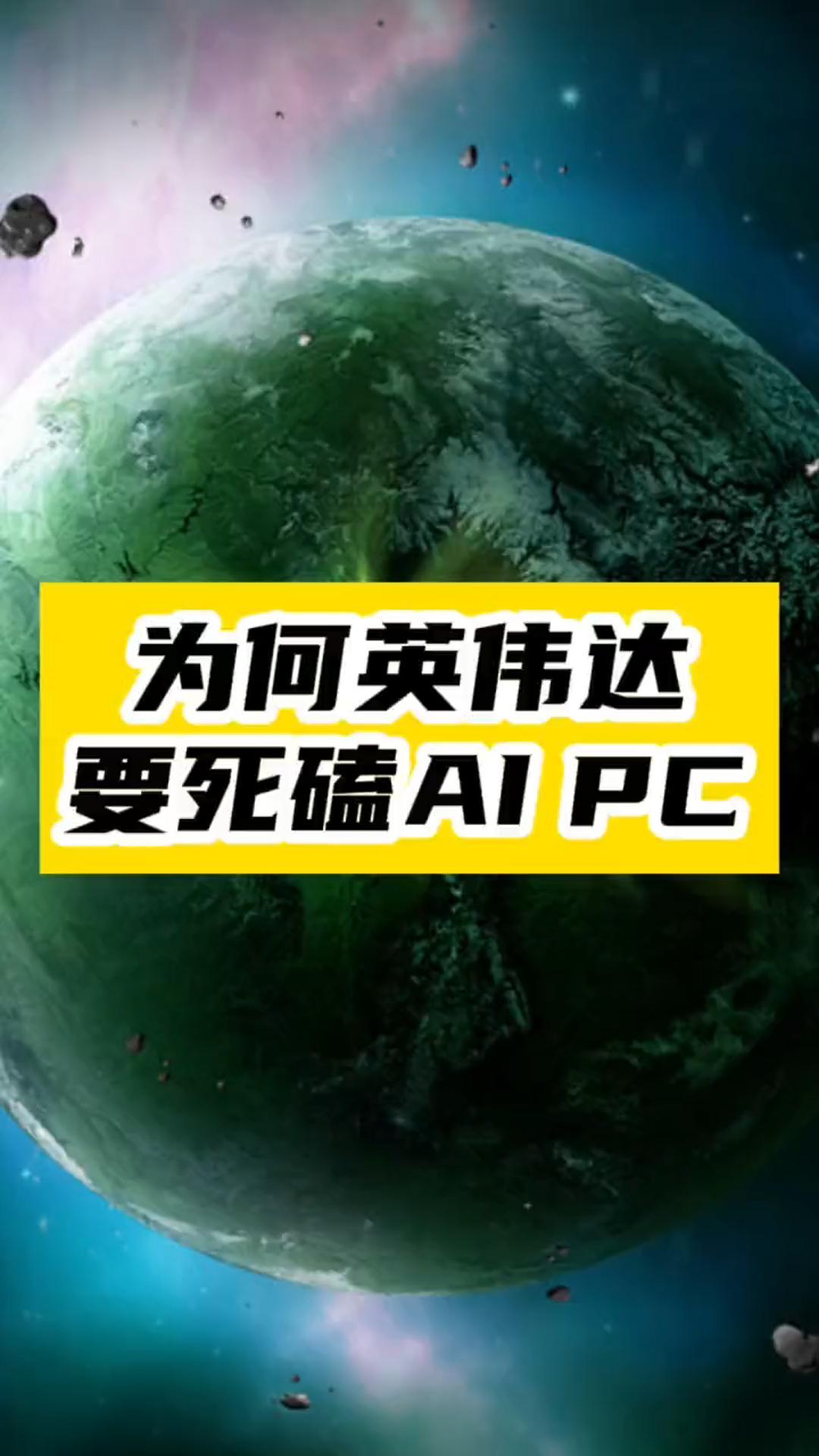 英伟达AIPC：解锁本地AI算力的终极解决方案