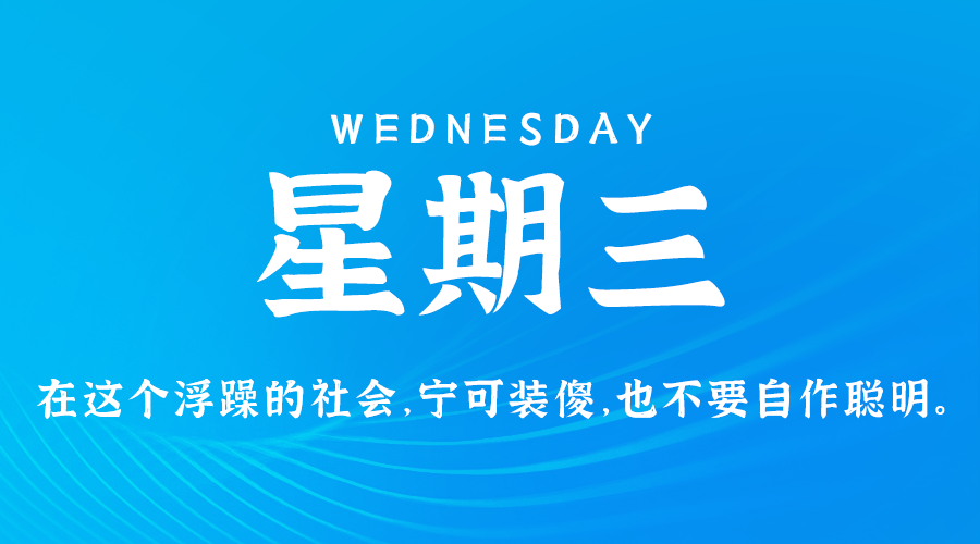 5月8日_星期三_在这里每天60秒读懂世界！-资源网站