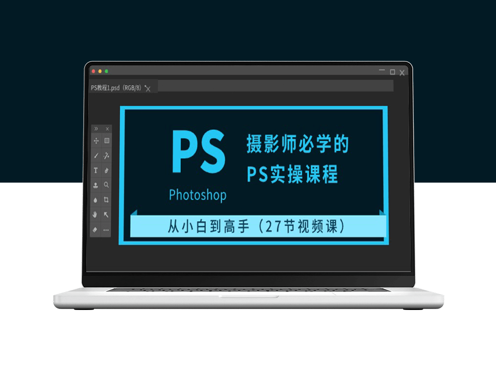 精通Photoshop：摄影师的PS技能提升课程-资源网站