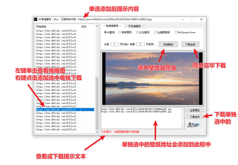 4K高清壁纸图片批量下载工具2.0版本
