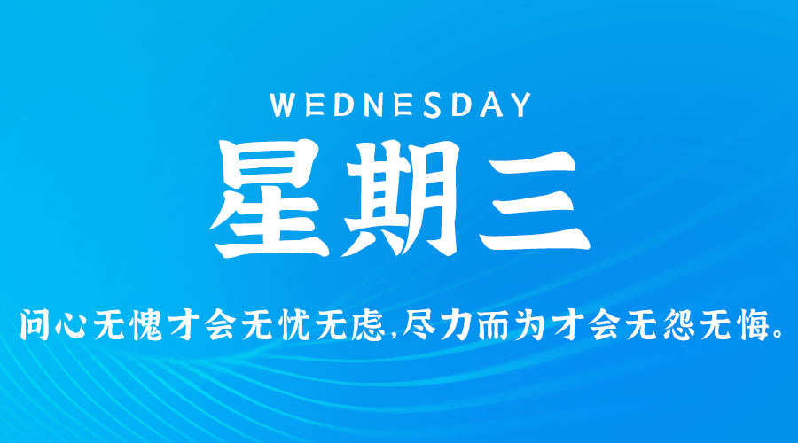 5月15日_星期三_在这里每天60秒读懂世界！-资源网站