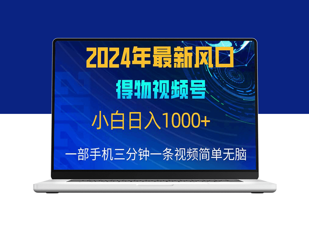 2024年5月最赚钱的创业项目_零基础快速上手-资源网站