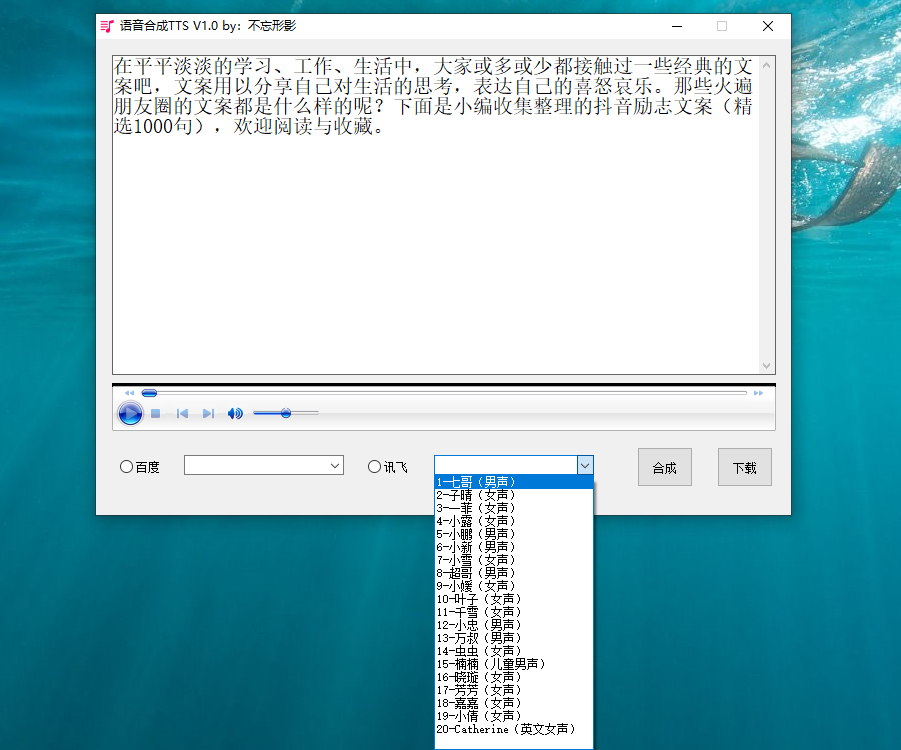 [Windows] 语音合成TTS v1.0