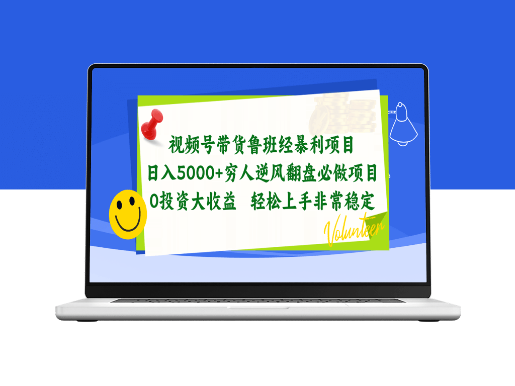 视频号带货鲁班经暴利项目-资源网站