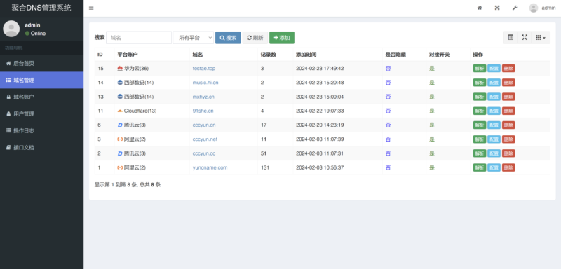 彩虹聚合DNS管理系统源码v1.3 - 完全开源-资源网站