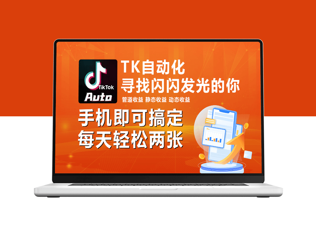 海外抖音TK自动挂机_手机实现全自动挂机_每日搞2张-资源网站