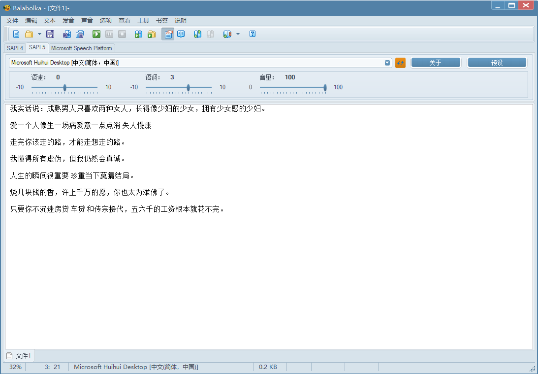 Balabolka v2.15.0.870绿色版：文本转语音工具