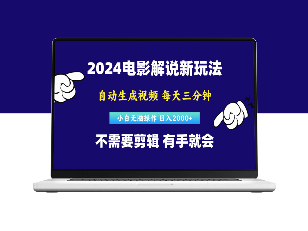 软件自动生成原创电影解说视频_几分钟搞定一个视频-资源网站