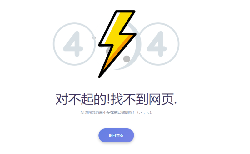 打造优雅404：简洁实用的HTML错误页面模板