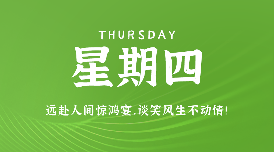 6月6日_星期四_在这里每天60秒读懂世界！-资源网站