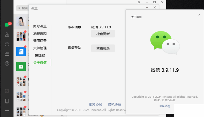 [Windows] 微信Windows版 3.9.11.9 多开&消息防撤回测试版纯64位